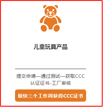 CCC认证申请流程与周期