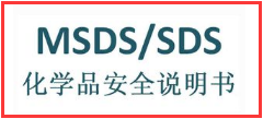 【MSDS认证】如何办理一份合规电池msds报告