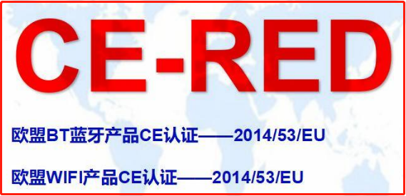 CE-RED认证测试指令