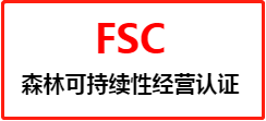 【FSC认证】森林可持续性经营fsc认证|全国咨询办理