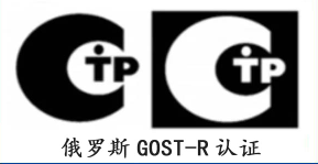 【GOST-R认证】俄罗斯GOST-R认证|全国咨询办理