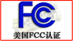 【FCC认证】FCC将DoC与VoC正式变更为SDoC政策