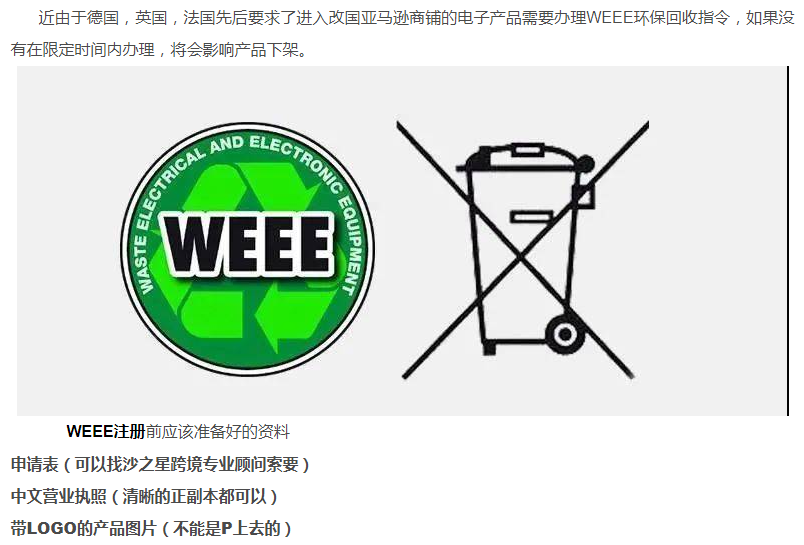 【详解】WEEE注册步骤以及流程