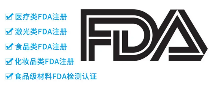 医疗器械FDA认证510(k)注册