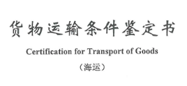 【详解】货物运输条件鉴定书有效期|货物运输条件鉴定标准