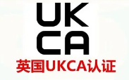 【UKCA】产品表面加贴UKCA标识有什么要求