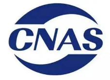 【CNAS】洁面仪CNAS质检报告如何办理