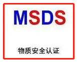 【MSDS】什么情况下需要更新MSDS？注意事项有哪些？