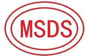 【MSDS】海运出口需不需要提供MSDS认证报告