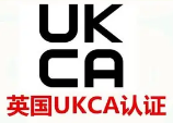 【UKCA】使用UKCA标志制造商必须遵守什么规则