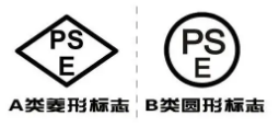 【PSE】产品进入日本销售前为什么要进行PSE认证