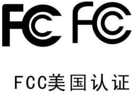 【FCC】FCC认证常见的3种认证模式