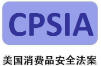 【CPSIA】CPSIA认证检测项目及相关法案