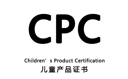 【CPC】亚马逊要求商户提供儿童产品证书CPC