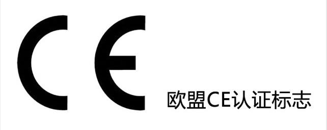 【CE】小家电深圳CE认证需要提交哪些信息？