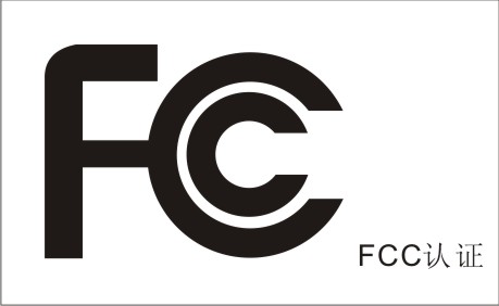 【FCC|CCC】FCC认证和3C认证同样具有强制性