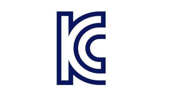 【KC】通过KC认证需要提供的技术信息有哪些